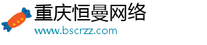 重庆恒曼网络信息咨询有限公司